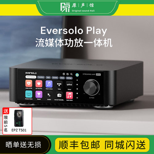 eversolo艾索洛Play CD流媒体数播无损音乐串流HiFi播放器u盘功放