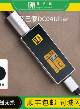 ibasso艾巴索DC04 Ultra解码耳放手机小尾巴DC04U Pro声卡DAC