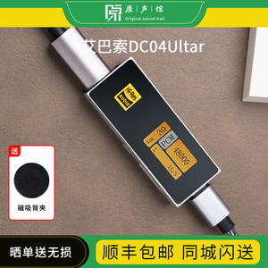 ibasso艾巴索DC04 Ultra解码耳放手机小尾巴DC04U Pro声卡DAC