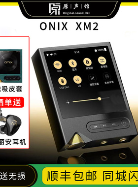 欧尼士ONIX XM2播放器Tocata纯音DSD便携国砖发烧hifi无损音乐MP3