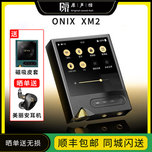 欧尼士ONIX XM2播放器Tocata纯音DSD便携国砖发烧hifi无损音乐MP3