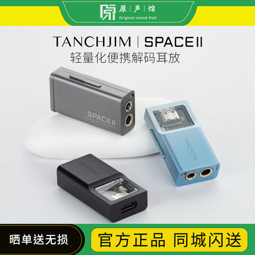 TANCHJIM天使吉米SPACE II安卓TypeC手机小尾巴4.4解码耳放