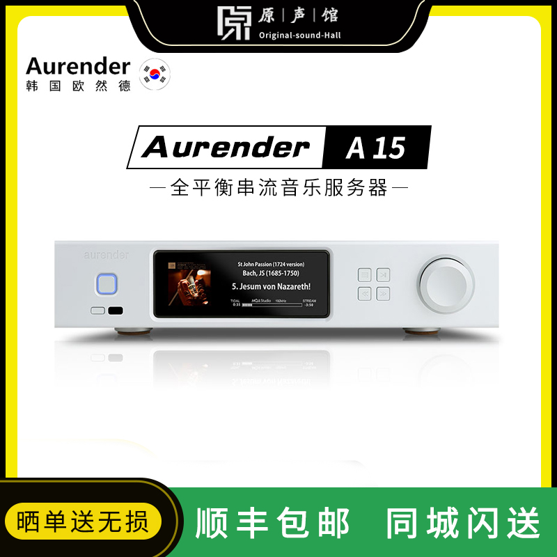 欧然德A15数字网络音乐服务器