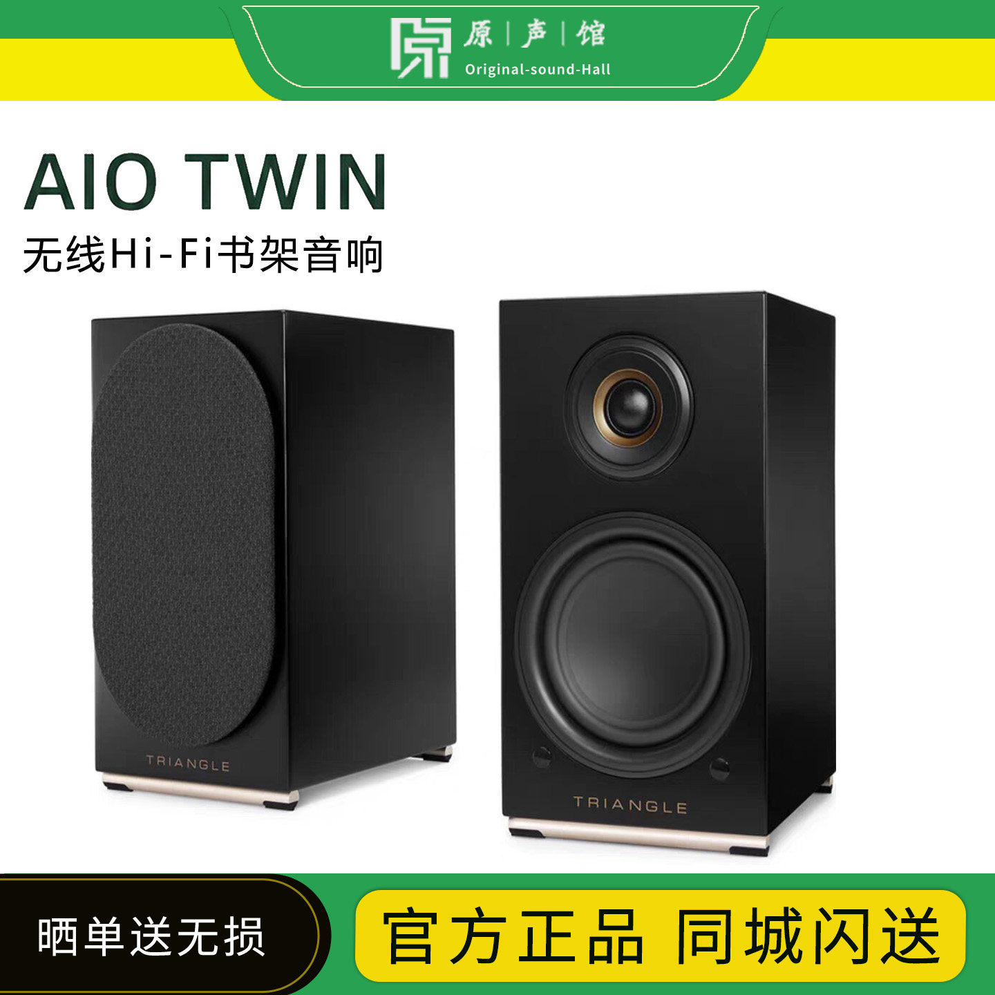 Triangle法国三角音响AIO TWIN有源HiFi蓝牙 WiFI电竞房电脑音箱