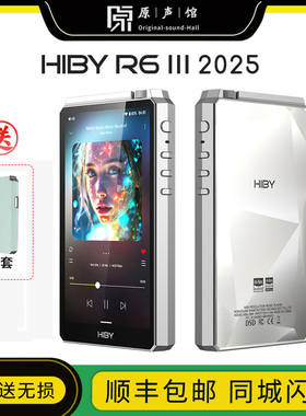 HiBy海贝R6 iii三代2025版便携HiFi无损音乐播放器安卓高解析MP3