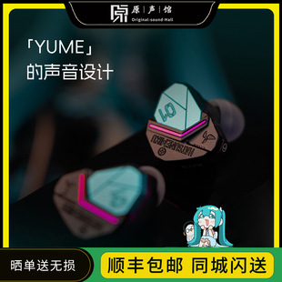 发烧HiFi耳塞套装 HiBy 初音未来联名耳机 YUME 星海贝
