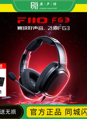 FiiO/飞傲 FG3头戴式游戏电竞耳机HiFi双动圈高解析7.1声道麦克风
