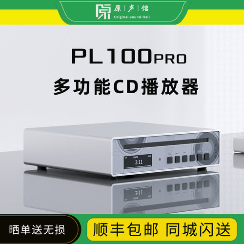 smsl双木三林PL100PRO碟机hifi发烧级无损CD播放器解码耳放一体机