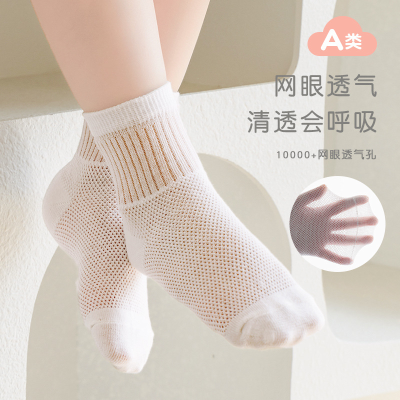 夏季纯棉女童袜子薄款透气男童白色女孩中筒袜宝宝夏天网眼短筒袜