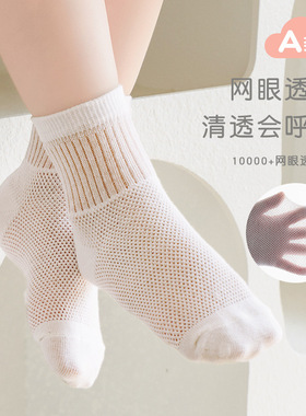 夏季纯棉女童袜子薄款透气男童白色女孩中筒袜宝宝夏天网眼短筒袜