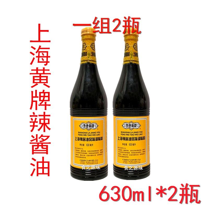 包邮老上海泰康黄牌辣酱油630ml/瓶 炸猪排 鸡排蘸料凉拌菜调料 粮油调味/速食/干货/烘焙 酱油 原图主图