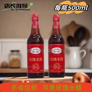 杭州双鱼瓶装 玫瑰米醋浙江南风味家用蘸料凉拌炒菜螃蟹饺子食用醋