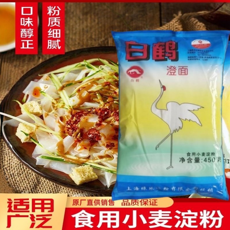 烘焙家用白鹤澄面450g澄粉小麦淀粉水晶虾饺青团冰皮月饼原料包邮