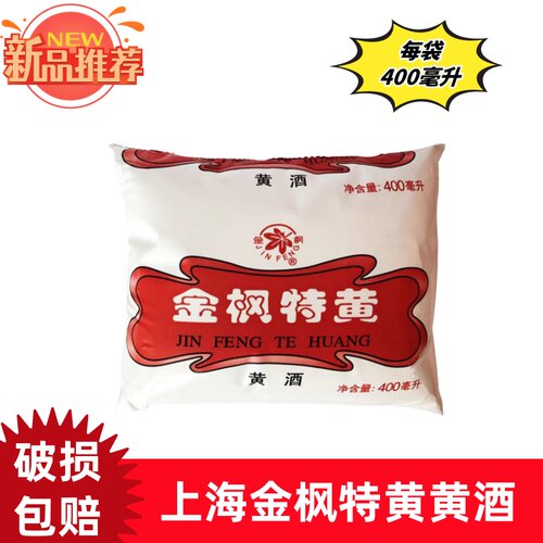 上海金枫特黄黄酒400ml