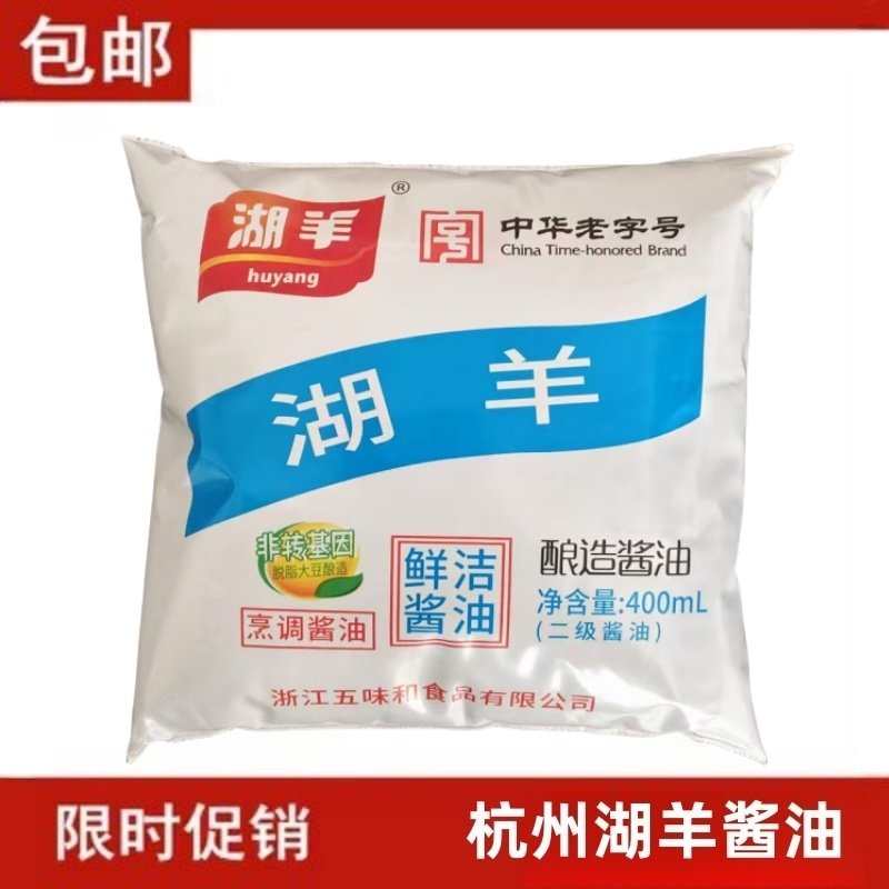 包邮杭州湖羊鲜洁酱油400ml袋装家用烹调酱鸭鱼肉上色香酿造酱油,粮油调味/速食/干货/烘焙,酱油,淘宝优惠券,粉丝福利购,淘宝优惠卷