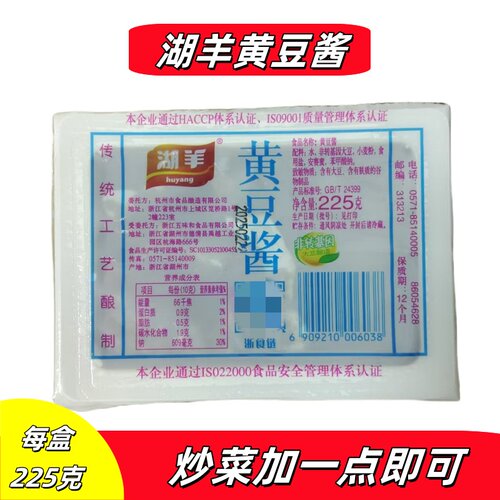 杭州湖羊黄豆酱225g盒装