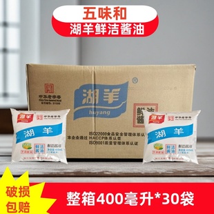 杭州湖羊鲜洁酱油400mlx30袋装 生抽酱肉酱鸭杭帮酿造上色老抽酱油