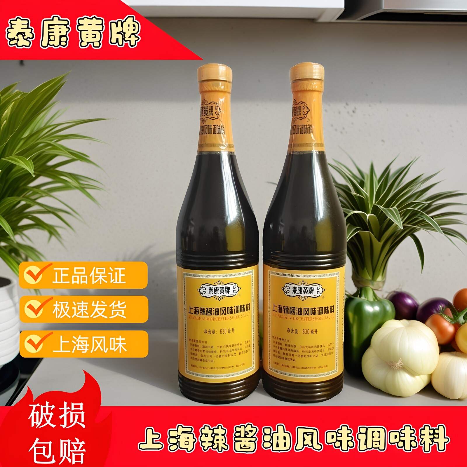 包邮上海泰康黄牌辣酱油630ml炸猪排鸡排蘸料 凉拌菜酸辣汁调味料