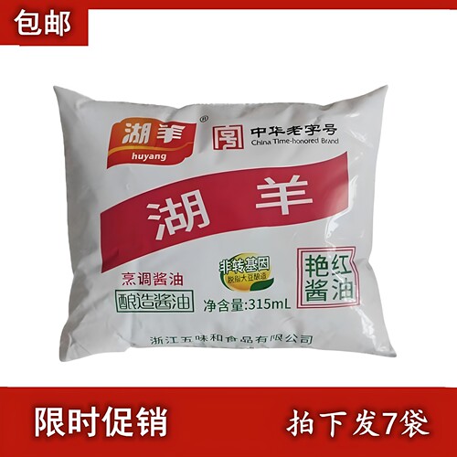 湖羊艳红酱油非转基因酿造酱油