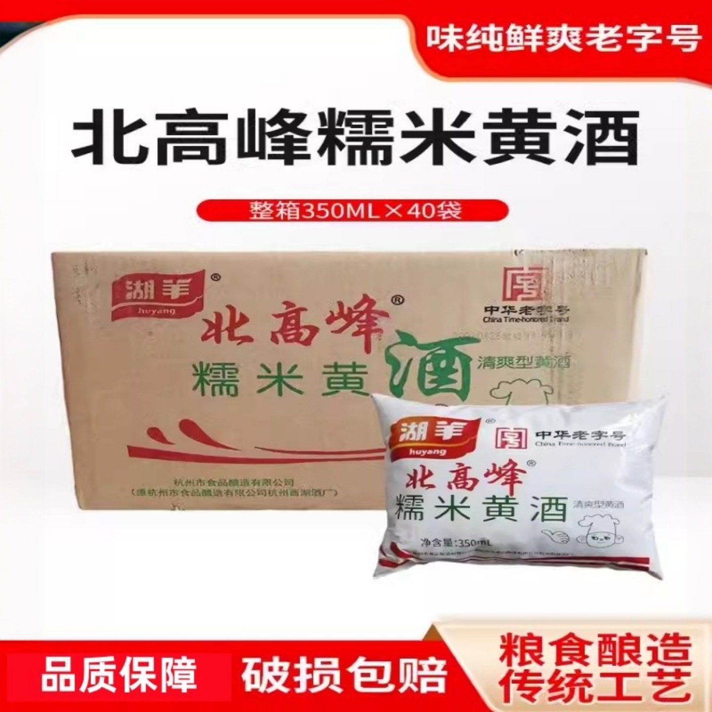 浙江杭州湖羊北高峰糯米黄酒350mlX40袋装商用烹饪调味料酒清爽型,粮油调味/速食/干货/烘焙,料酒,淘宝优惠券,粉丝福利购,淘宝优惠卷