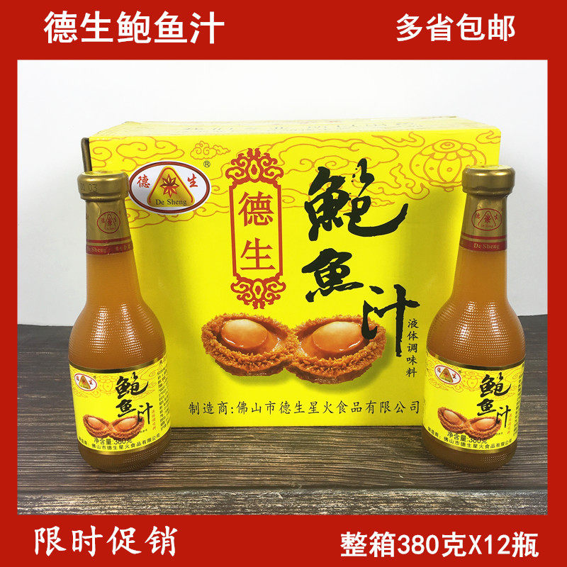 德生鲍鱼汁380gx12 酒店烹饪鲍汁扒鸡腿菇海参鲍汁捞饭调味料商用