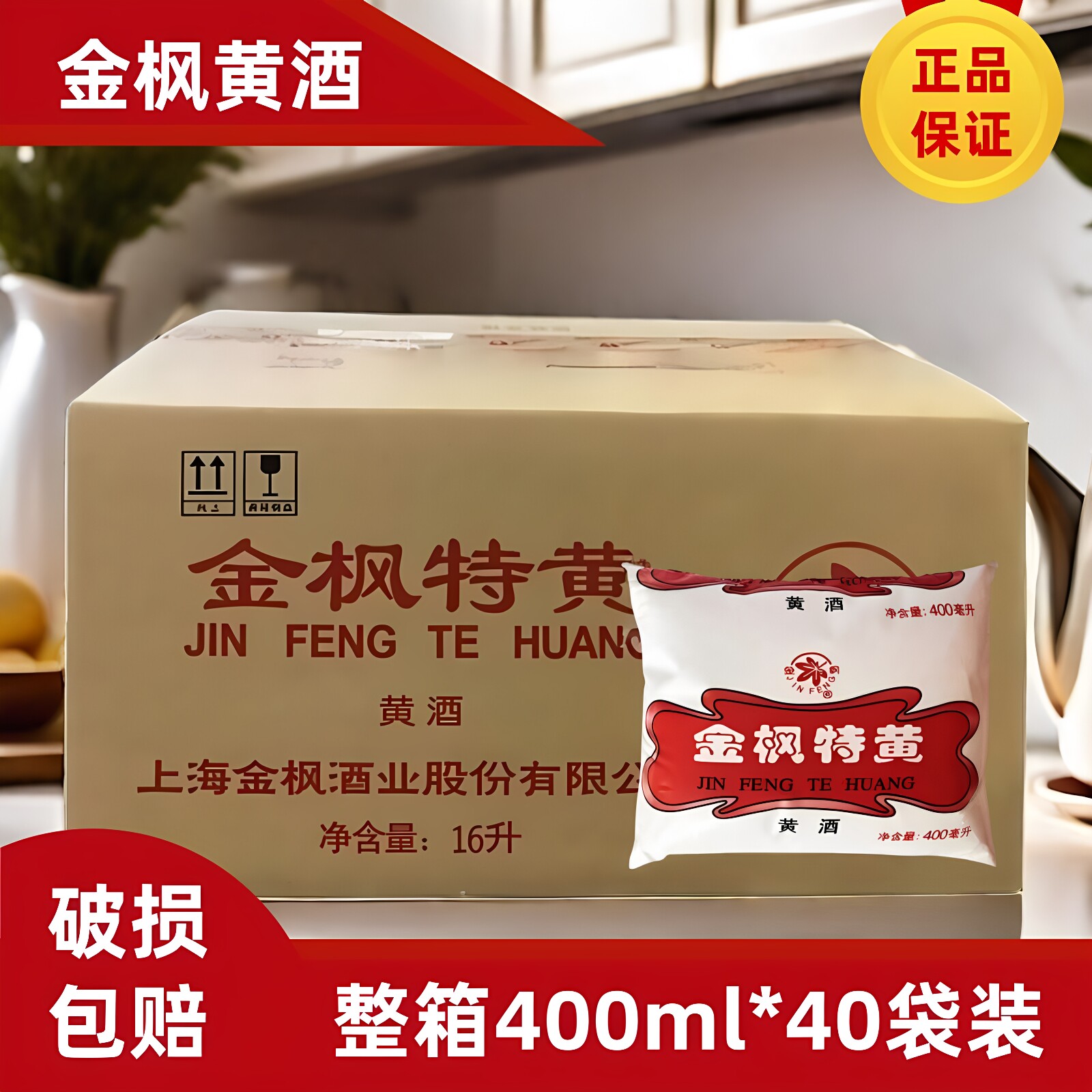金枫黄酒袋装料酒烹饪炒菜调味品图片