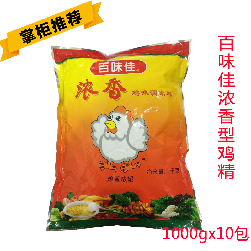 包邮广东百味佳浓香鸡精调味料1kg*10袋代替味精增鲜提香调味料