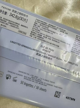 日本CPB肌肤之钥眼唇敏感肌温和卸妆湿巾50枚全脸可卸 简装