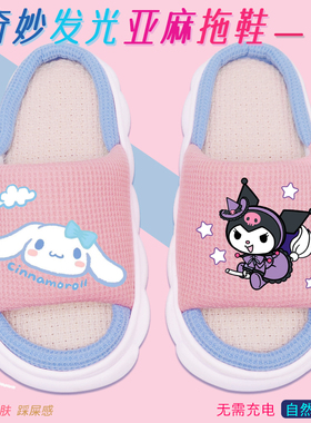 2025春季玉桂狗库洛米女童拖鞋可爱女孩亚麻拖鞋居家防滑厚底夜光