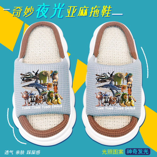 山海经儿童拖鞋亚麻男孩外穿夜光