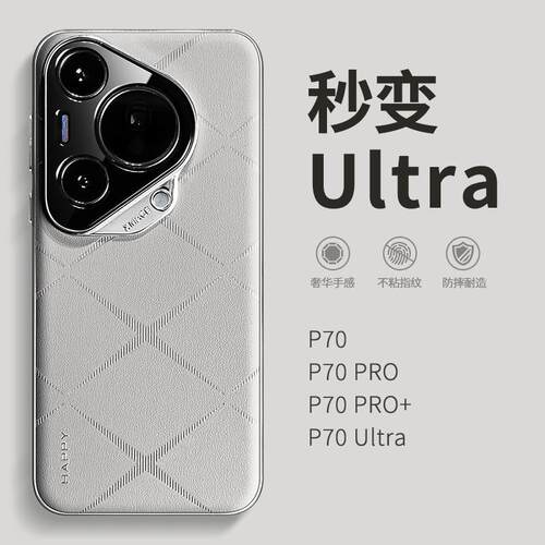 适用华为pura70手机壳e70l