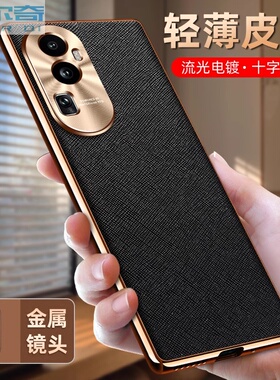 适用oppo reno10手机壳reno11pro电镀十字纹皮套reon9por+防摔全包镜头reno8保护套reno7新款reno6pro