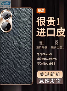 适用华为nova9手机壳nova9pro皮套新款hinova9十字皮纹保护套nove9镜头全包防摔曲面屏男士高级感商务