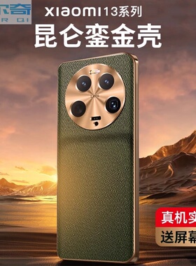 适用小米13ultra手机壳新款13pro全包防摔超薄十字纹素皮高端真皮xiaomi13金属镜头男性女13por保护套商务
