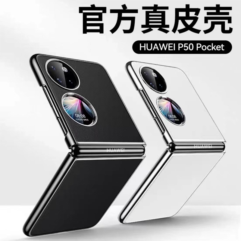 适用华为P50Pocket拍S手机保护壳p0cket电镀素皮pockets新款P59宝盒pock摺叠屏pocks高级感pokets保护套poket