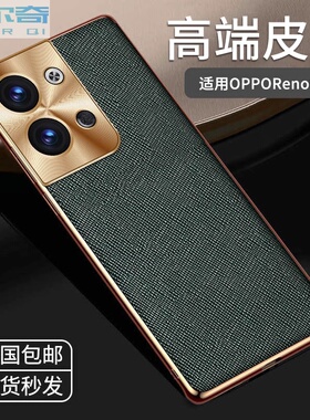 适用OPPOreno9pro手机壳新款金属镜头全包reno9保护套防摔超薄奢华素皮十字纹por高端商务网红男女潮流