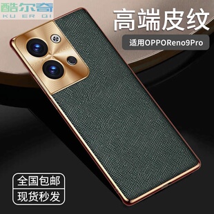 适用OPPOreno9pro手机壳新款金属镜头全包reno9保护套防摔超薄奢华素皮十字纹por高端商务网红男女潮流