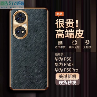 适用华为P50手机壳新款金属镜头全包P50pro保护套防摔超薄奢华素皮十字纹华为P50E高端商务皮纹网红男
