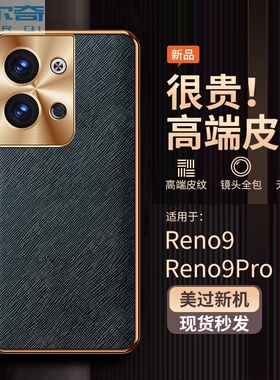 适用OPPOReno9手机壳新款金属镜头全包reno9pro保护套防摔超薄高级感奢华素皮十字纹reno9高端商务网红