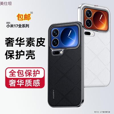 适用小米17proma手机壳电