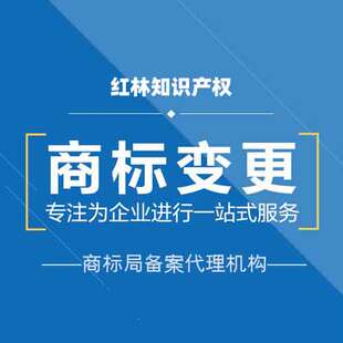 商标变更转让过户注册续展补证申请