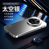 70PRO PRO 适用华为MATE70 PURA70u MAX 60PRO 80pro金属手机壳铝合金全包边框防摔套磁吸壳