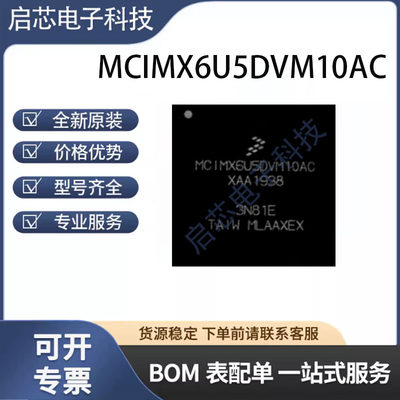 MCIMX6U5DVM10AC BGA-624微处理器单片机MPU芯片质量保证