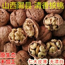 生大核桃仁一级纸皮薄壳 山西隰县特产薄皮今年新清香核桃新货散装