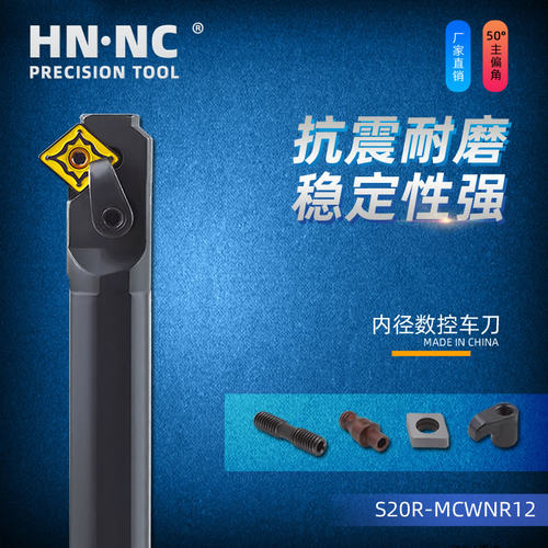 海纳S20R-MCWNR/L12数控刀具镗孔车刀杆内孔数控车刀杆CNMG12刀片