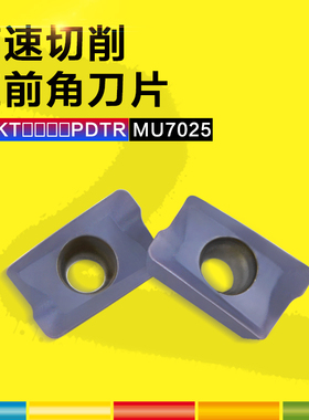NASKA数控铣刀片APKT1003PDTR MU7025硬质合金数控铣刀片铣刀粒