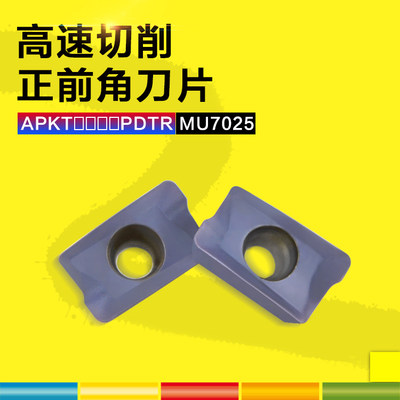 NASKA数控铣刀片APKT1003PDTR MU7025硬质合金数控铣刀片铣刀粒