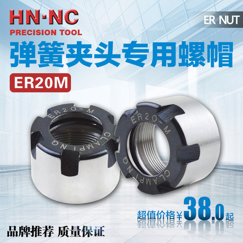 ER20-M数控刀柄螺母刀柄筒夹锁紧螺母ER弹簧夹头螺帽 CNC 螺丝帽
