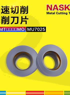 NASKA数控刀片RDMT0803MO MU7025硬质合金涂层R4数控铣刀片铣刀粒