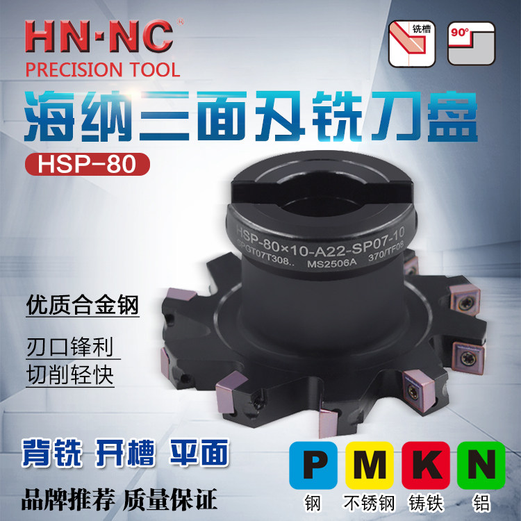 HSP-80三面刃铣刀盘可转位铣刀盘侧铣开槽刀盘SPGT刀片数控铣刀盘